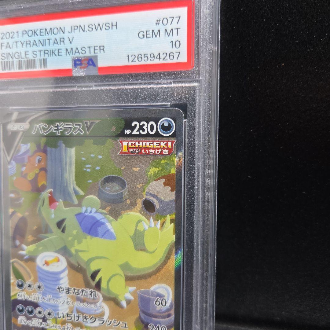 ポケモンカード バンギラスv sa PSA10