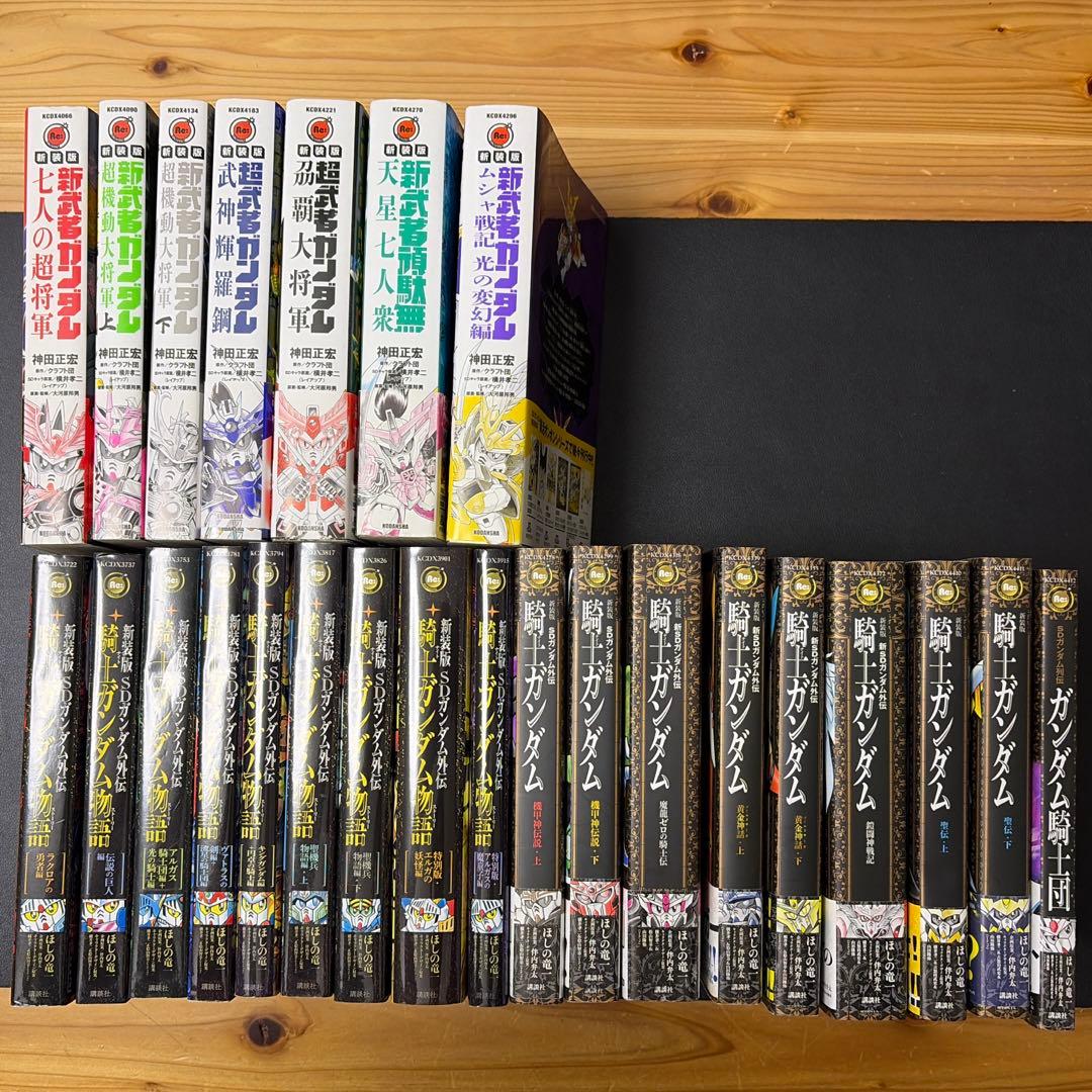 新装版　騎士ガンダム　武者ガンダム　漫画セット