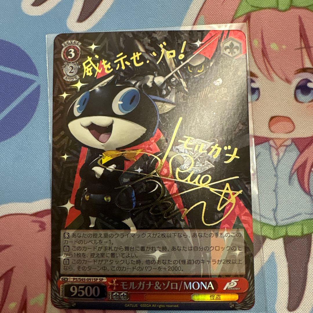 ヴァイス　ペルソナ5 モルガナ＆ゾロ/ＭＯＮＡ　SP