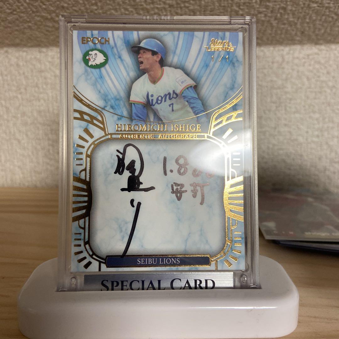 epoch 2021 スターズ&レジェンズ　石毛　西武ライオンズ