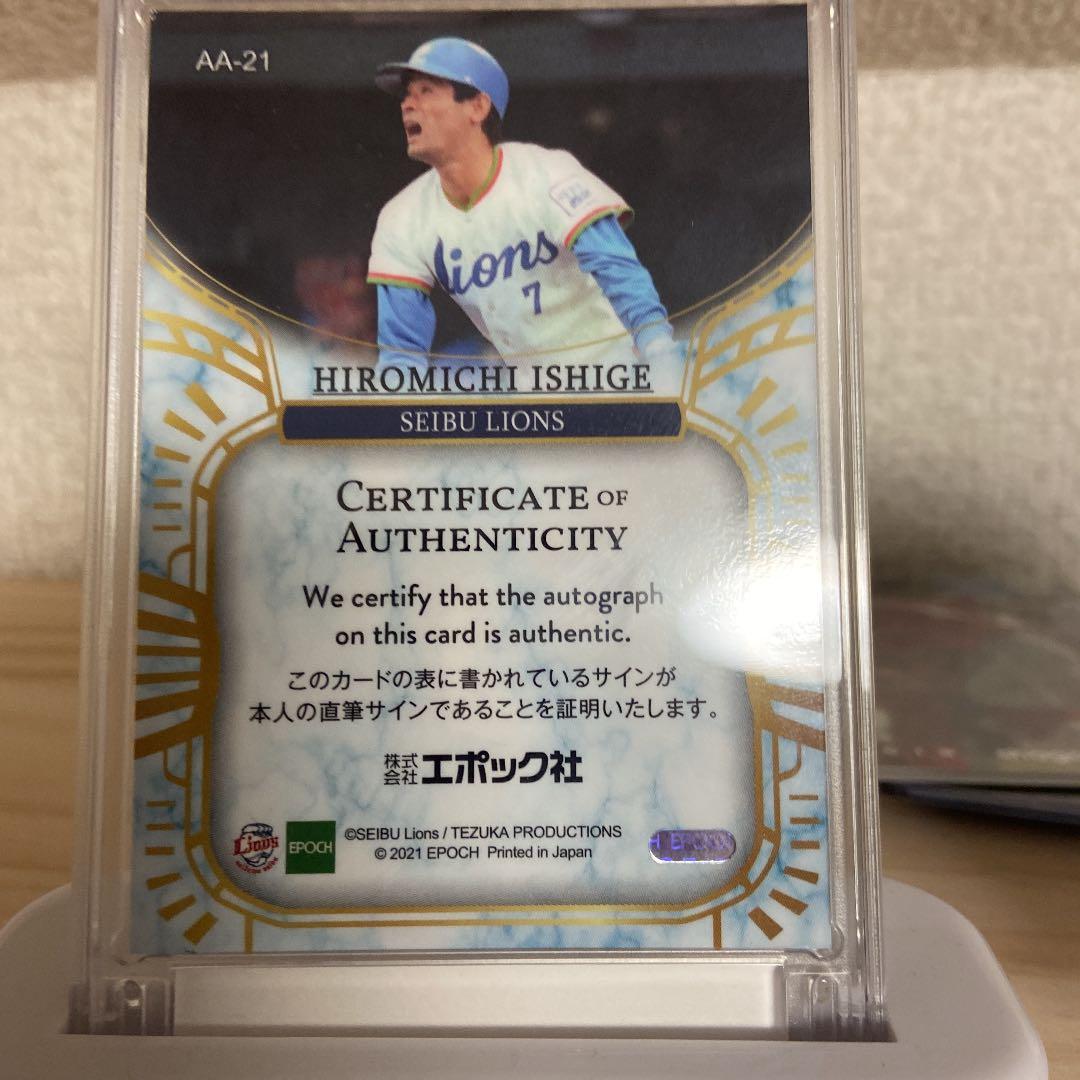 epoch 2021 スターズ&レジェンズ　石毛　西武ライオンズ