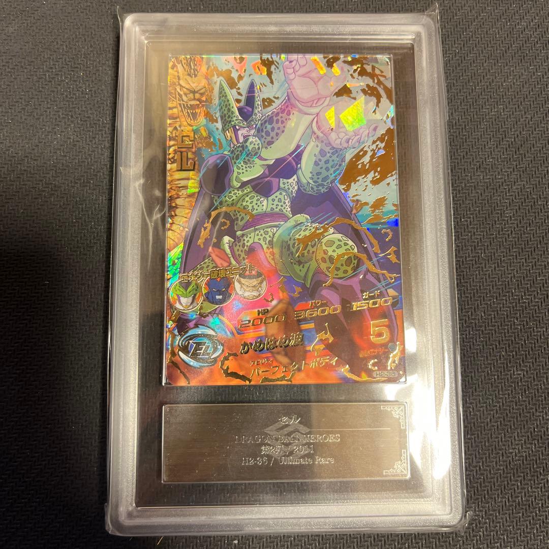 ドラゴンボールヒーローズ　H2-36 セル ARS10 ③