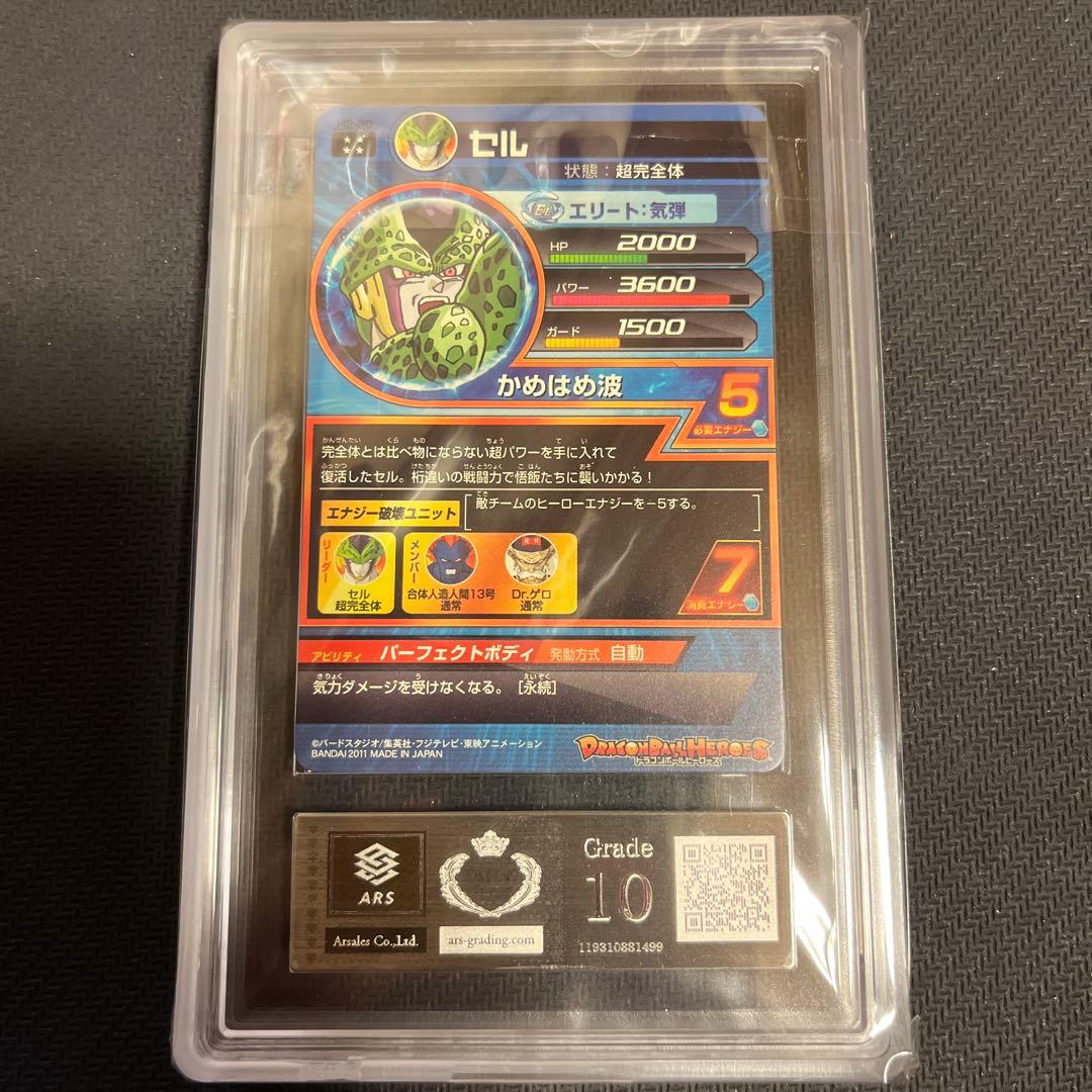 ドラゴンボールヒーローズ　H2-36 セル ARS10 ③