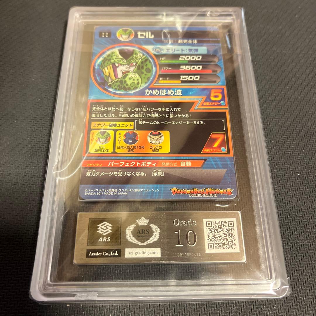 ドラゴンボールヒーローズ　H2-36 セル ARS10 ③