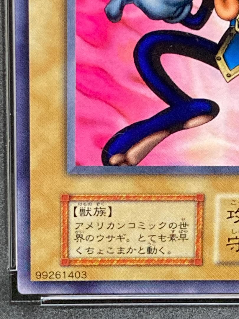 PSA10【コンパクト送料無料】遊戯王　初期　ダーク・ラビット　ノーマル