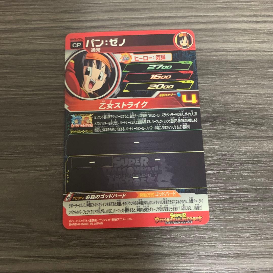 ドラゴンボール PPカード パン：ゼノ (CP4)