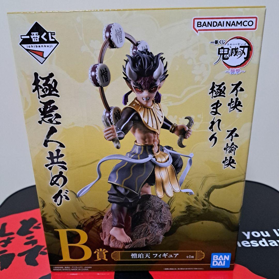 『一番くじ 鬼滅の刃 ～襲撃～ B賞 憎珀天 フィギュア』