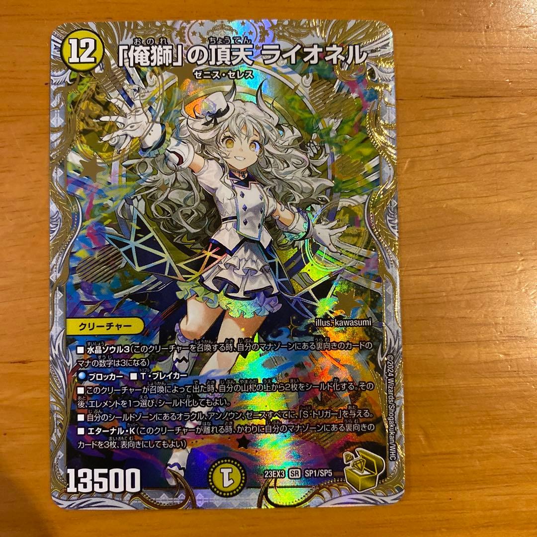 俺獅の頂点ライオネル　　金