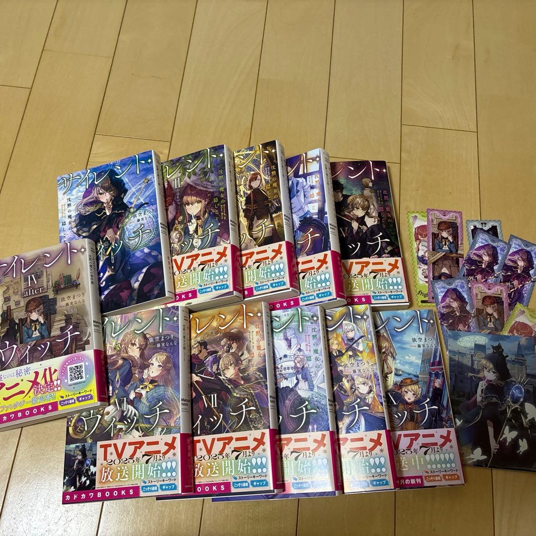 サイレントウィッチ　11冊+ しおり　+ポストカード