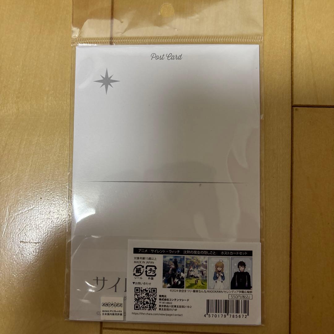 サイレントウィッチ　11冊+ しおり　+ポストカード