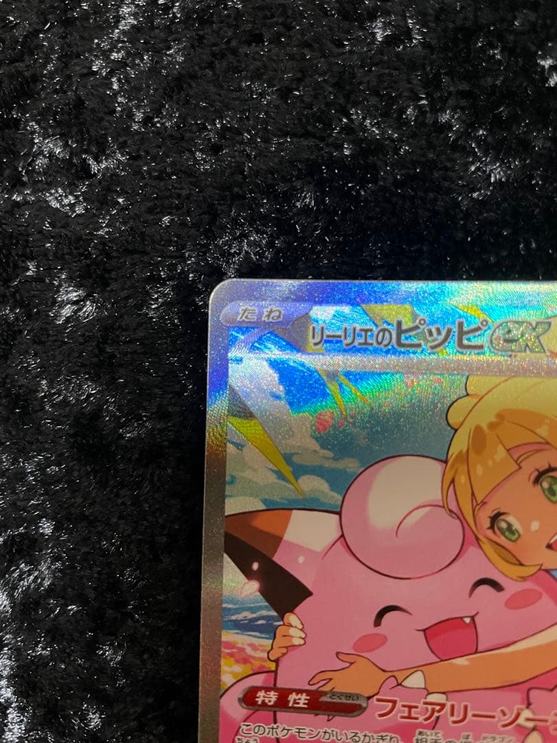 リーリエのピッピex SAR スタートデッキ100