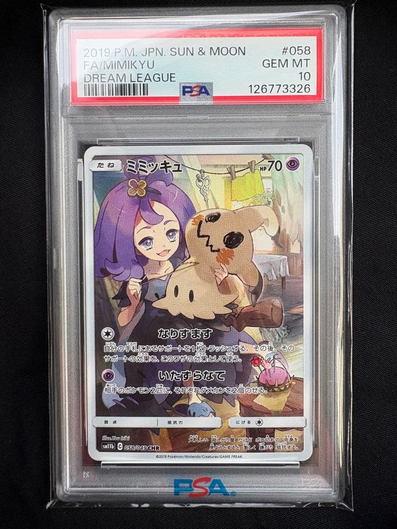 PSA10 GEM MTミミッキュCHR#058ドリームリーグ2019鑑定品