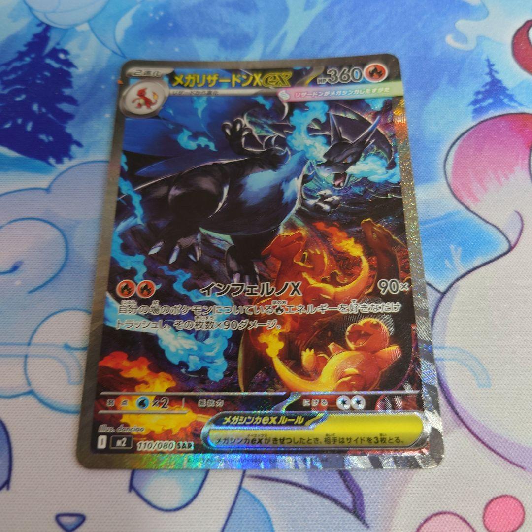メガリザードンX ex SAR ポケモンカードゲーム拡張パックメガインフェルノX
