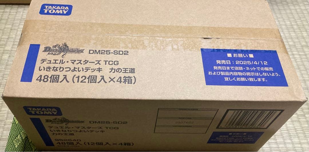 いきなりつよいデッキ　力の王道　48個入り　カートン　25SD2