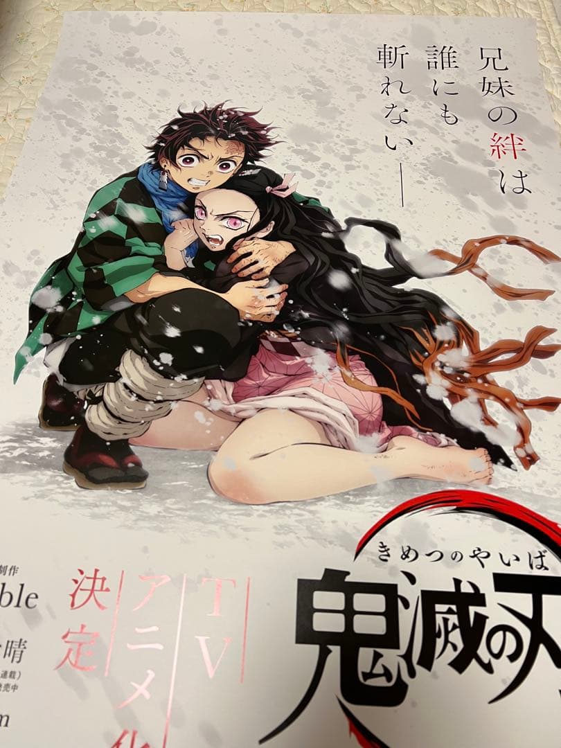 鬼滅の刃アニメ化ポスター2018