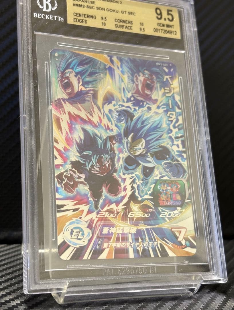 BGS9.5 スーパードラゴンボールヒーローズ MM3-SEC ベジータ