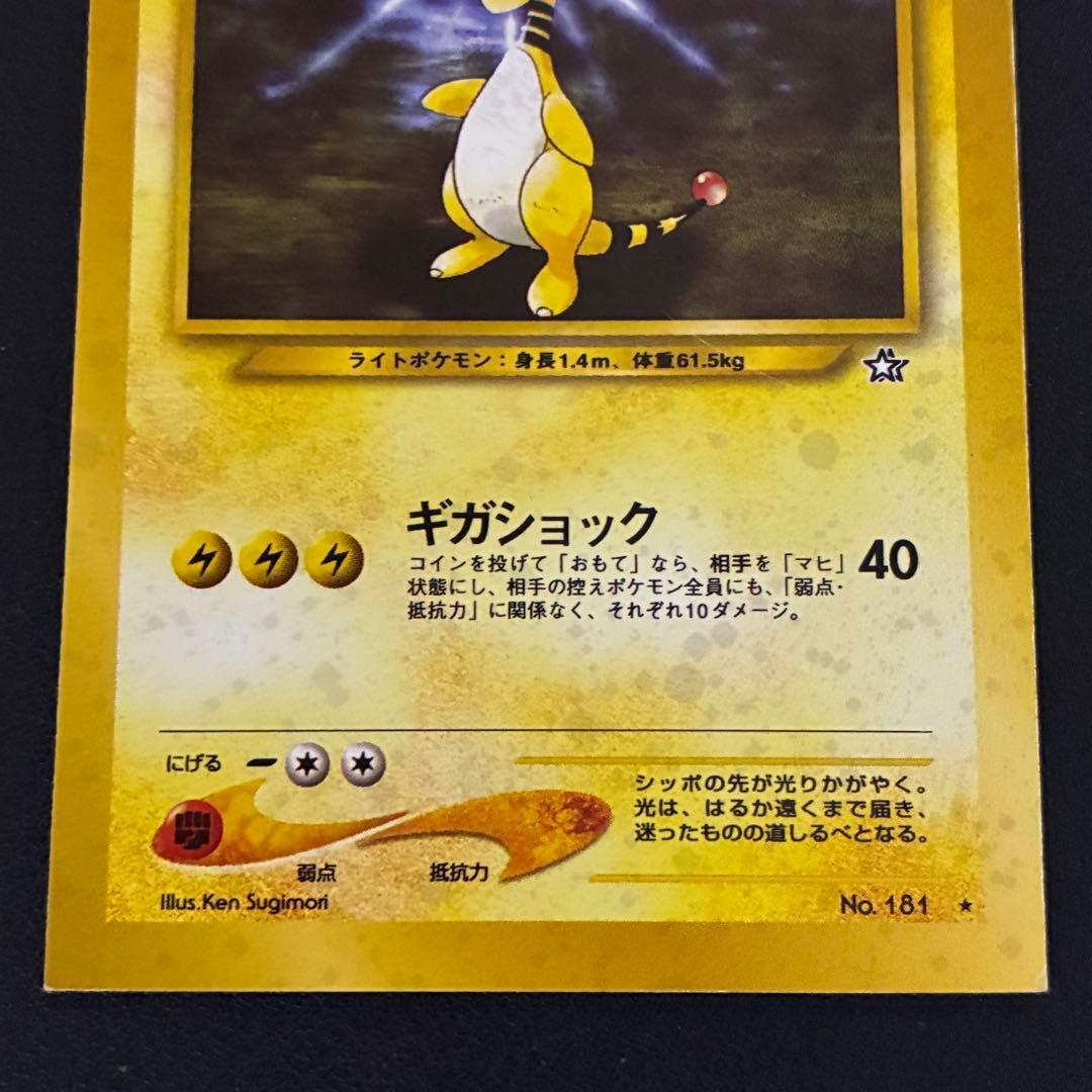 ポケモンカード　デンリュウ　スクエアカット　旧裏