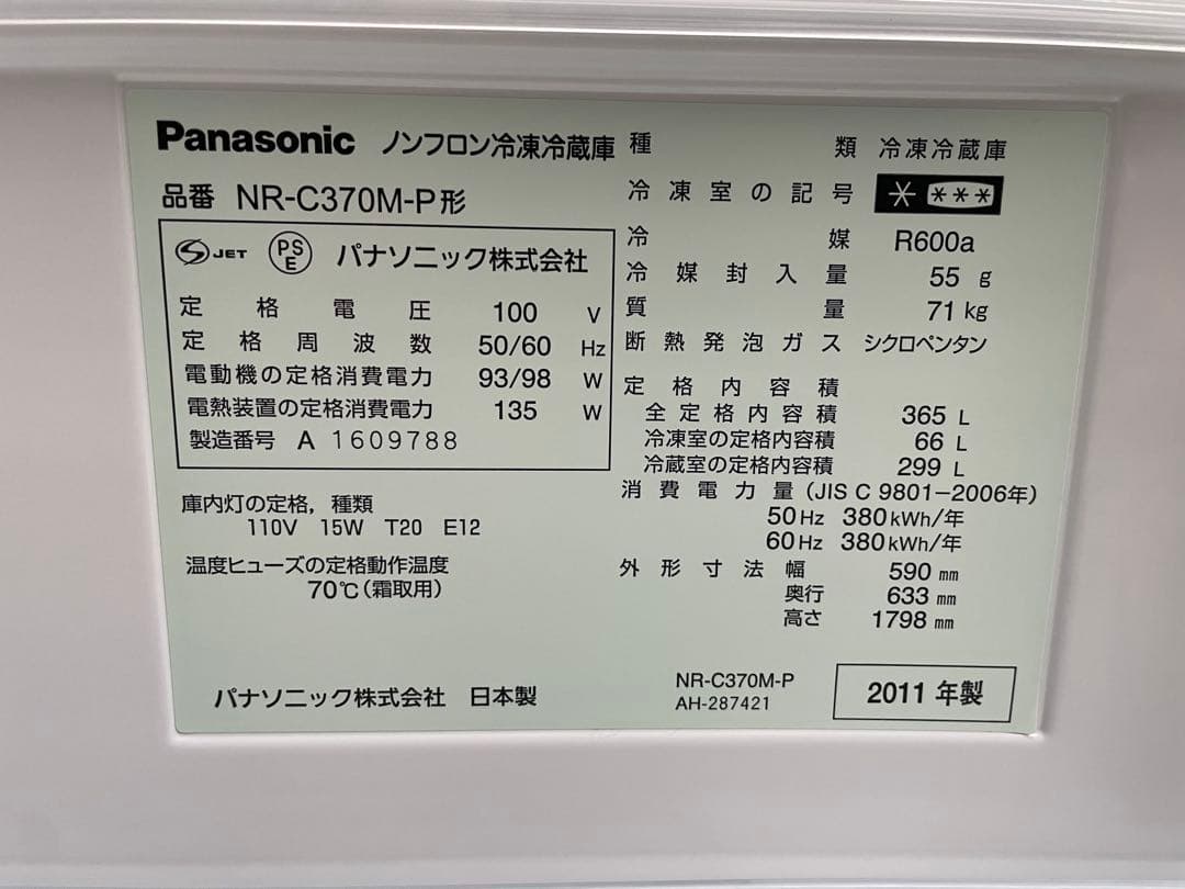 近隣配達可能　美品　Panasonic 365L 3ドア冷蔵庫　NR-C370M