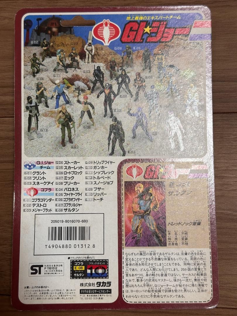 タカラ GIジョー E-08 ザルタン 3.5インチ 新品未開封