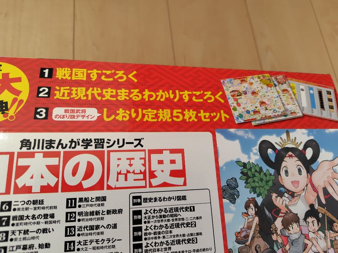 【超美品カバーつき】角川まんが学習シリーズ 日本の歴史 全15巻+別巻4冊