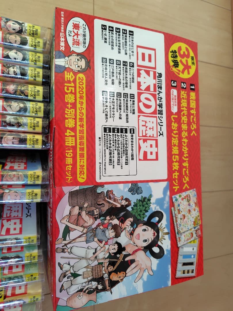 【超美品カバーつき】角川まんが学習シリーズ 日本の歴史 全15巻+別巻4冊