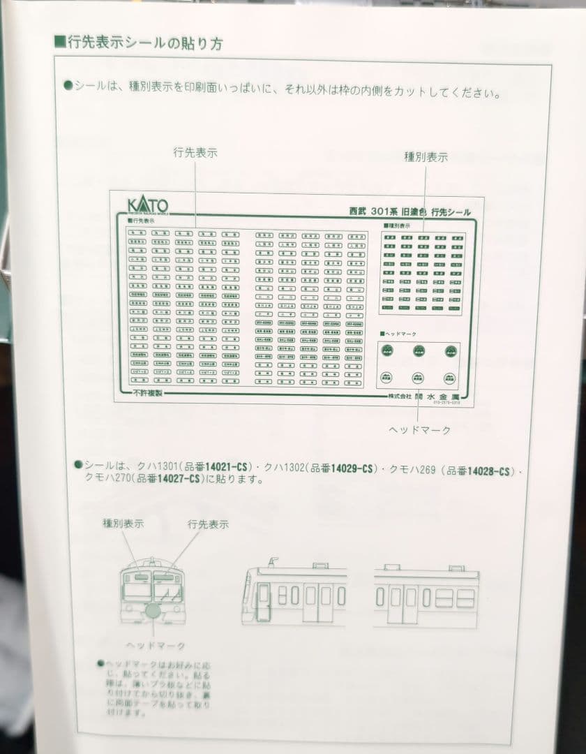 【本日限り】ジャンク　KATO　10-460　西武301系 旧塗装色 10両