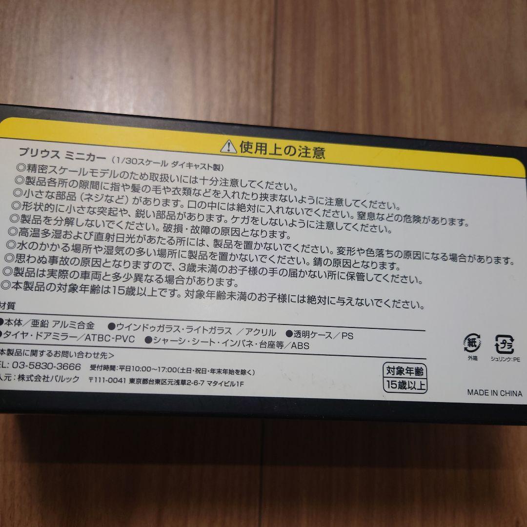 【非売品】1/30スケール　トヨタ プリウス　ミニカー　089