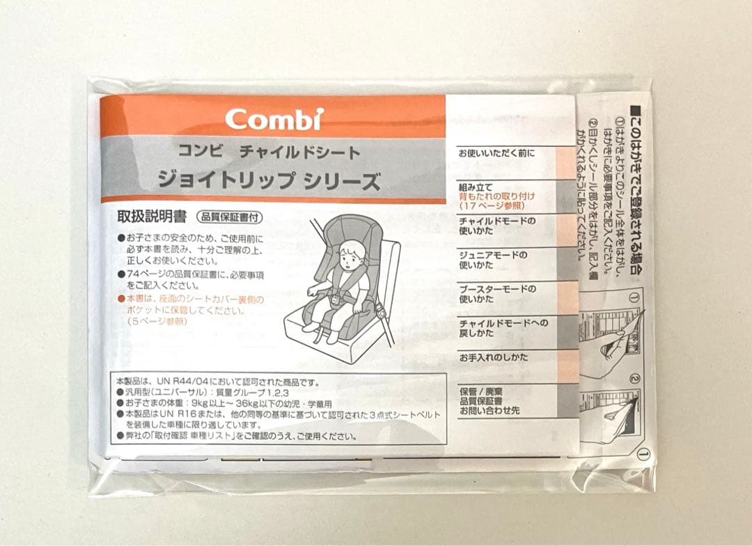 送料無料 シートベルト固定 コンビ ジョイトリップ エッグショック GG