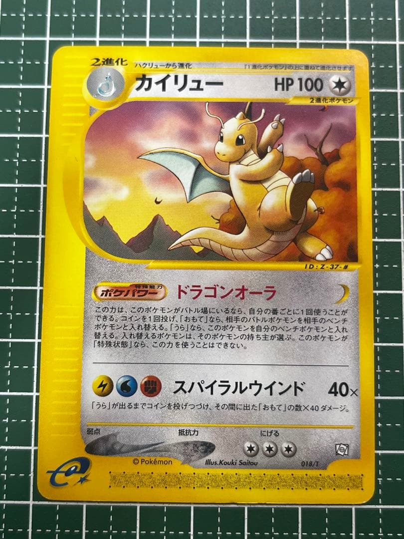 カイリュー eカード T - トレーナーズマガジンプロモカード 018/T