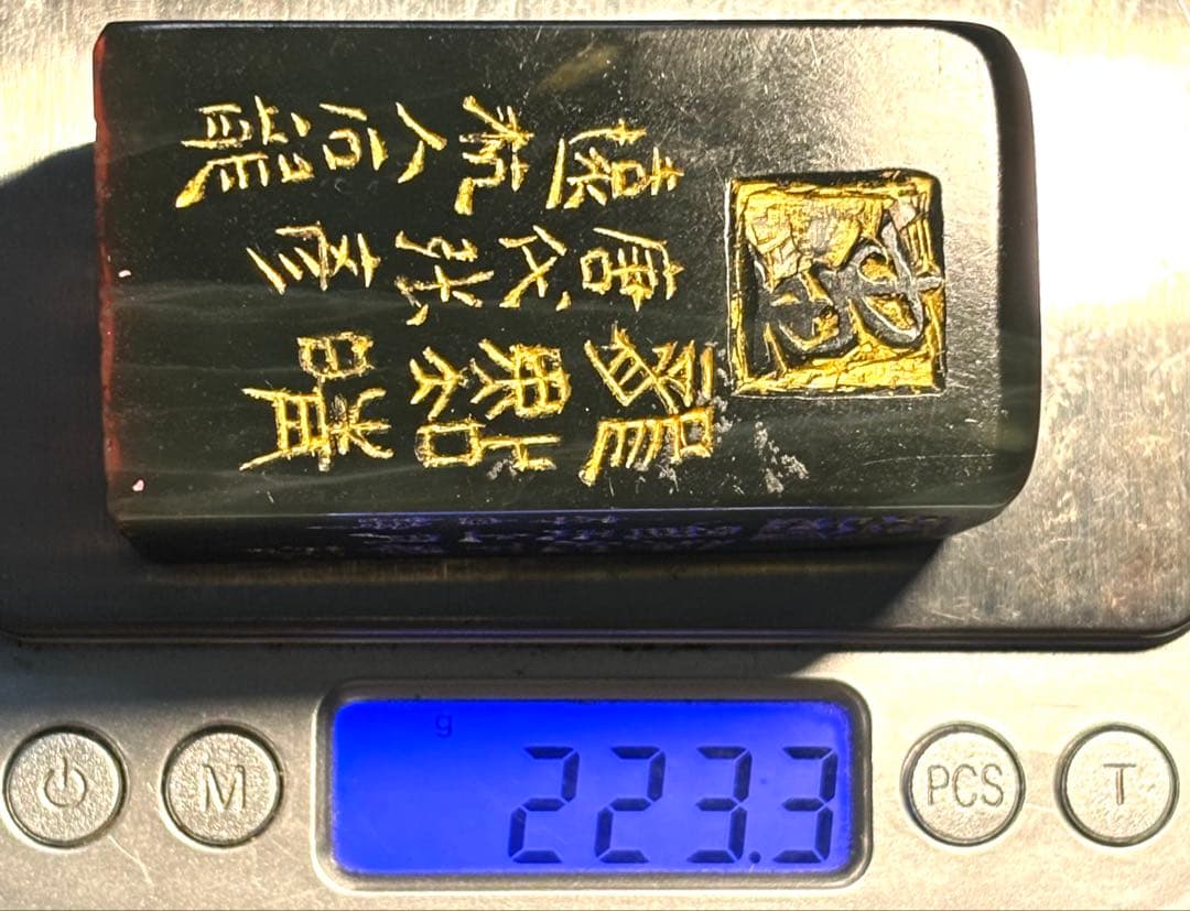 印材、遊印、篆刻、書道、落款印（琴棋書畫）