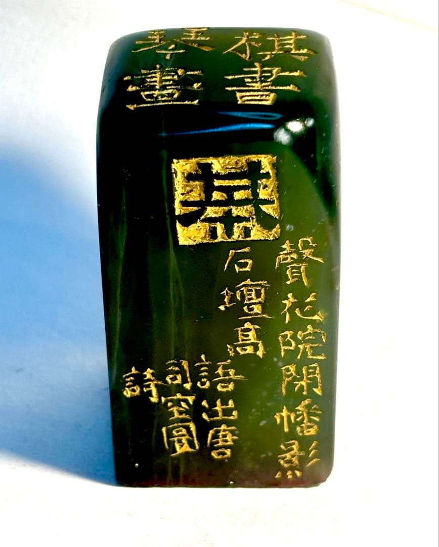 印材、遊印、篆刻、書道、落款印（琴棋書畫）