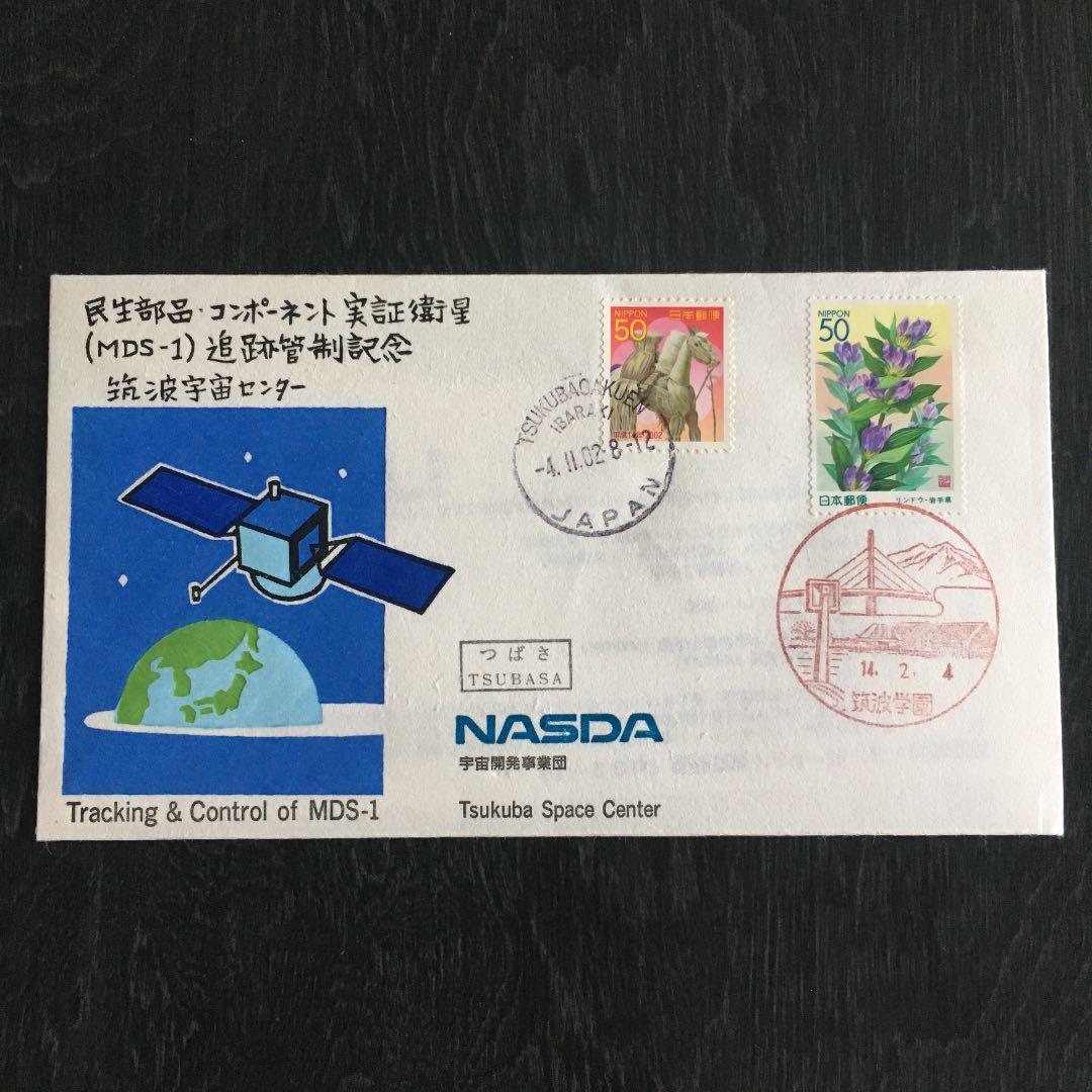 NASDAスペースカバー3点&グリーティングカード