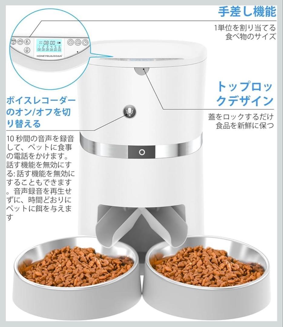 犬猫用自動給餌器 ホワイト 赤外線センサー付き