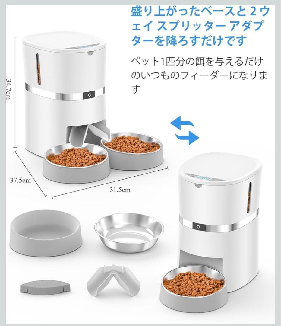 犬猫用自動給餌器 ホワイト 赤外線センサー付き