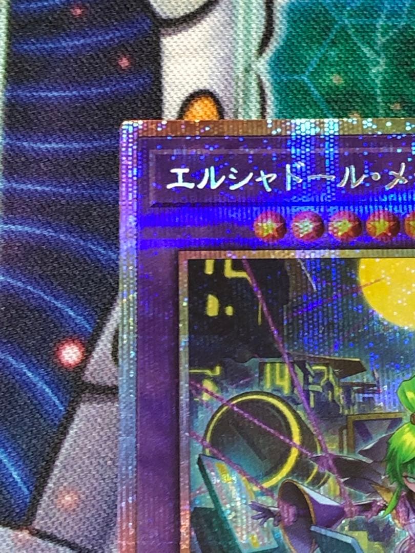 遊戯王　エルシャドール・メシャフレール　プリズマ