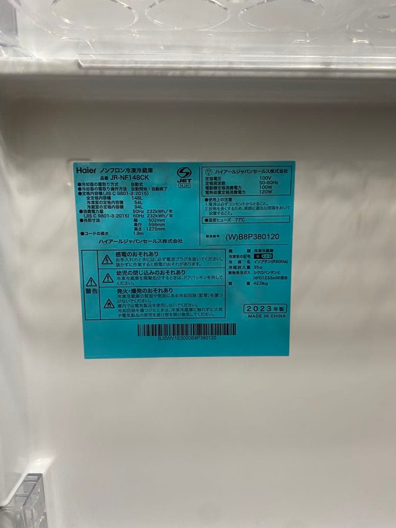Haier 2023年製　冷凍冷蔵庫148L