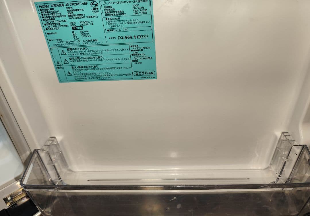 2020年製 冷蔵庫（148L）近隣配送無料＋保証＋設置込