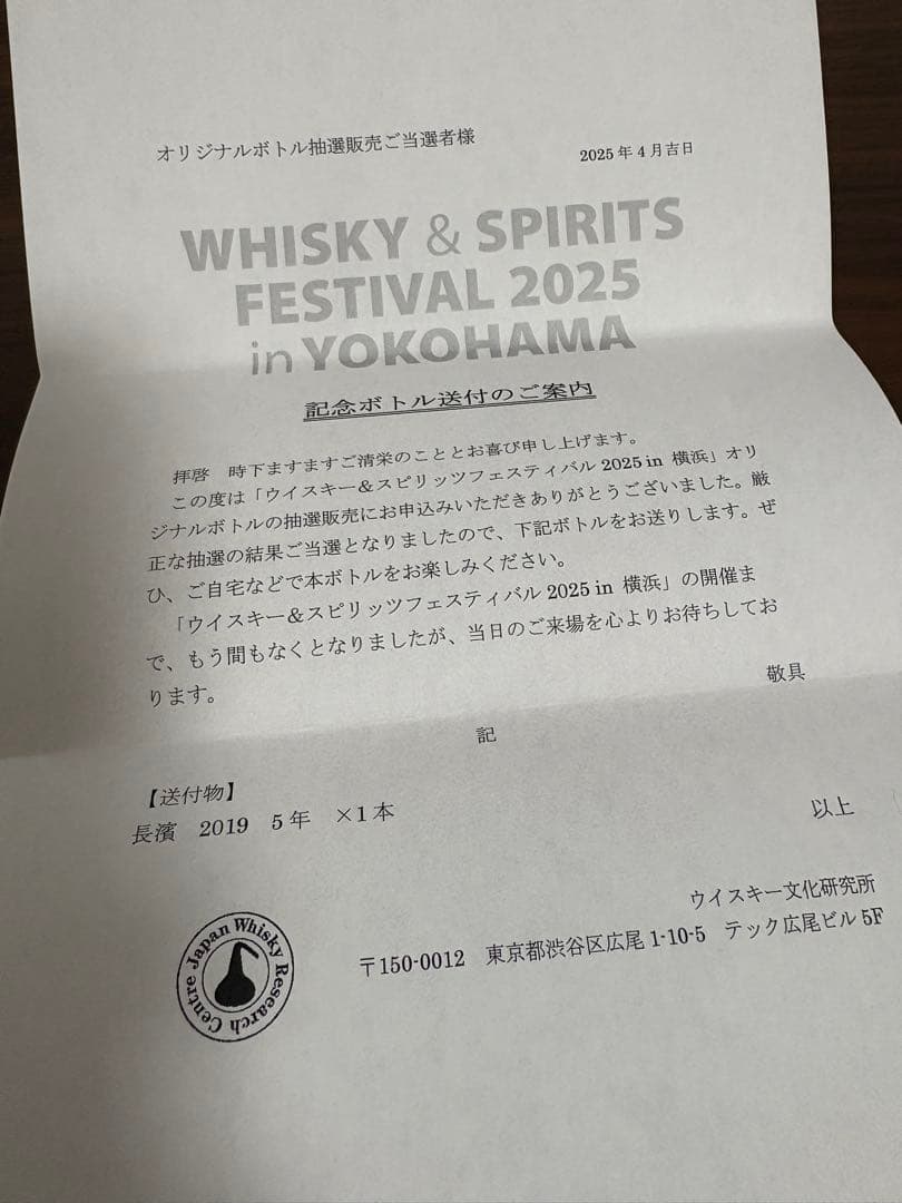 長濱　2019　5年　ウイスキーフェスティバル2025横浜　グラバーコレクション