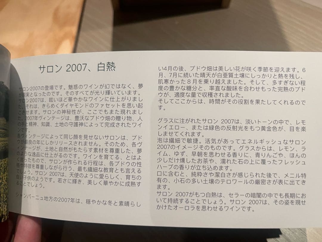 K*m様 Salon 2007 マグナム　木箱入り