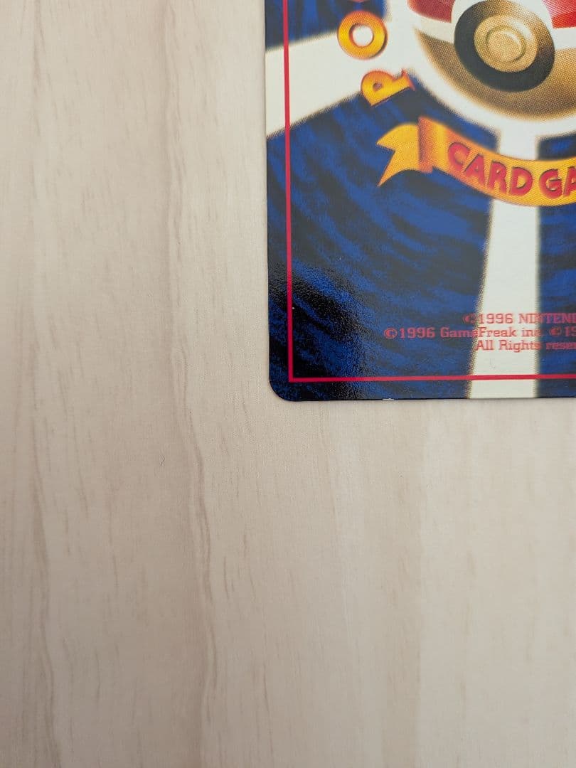 ファイヤー 　旧裏