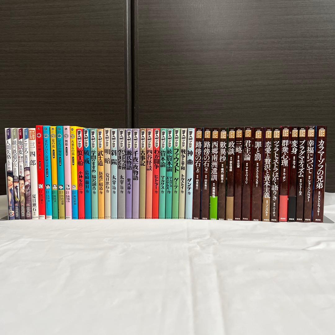 43冊セット売り【まんがで読破、まんが学術文庫、他】