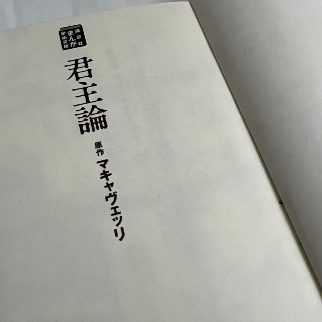 43冊セット売り【まんがで読破、まんが学術文庫、他】
