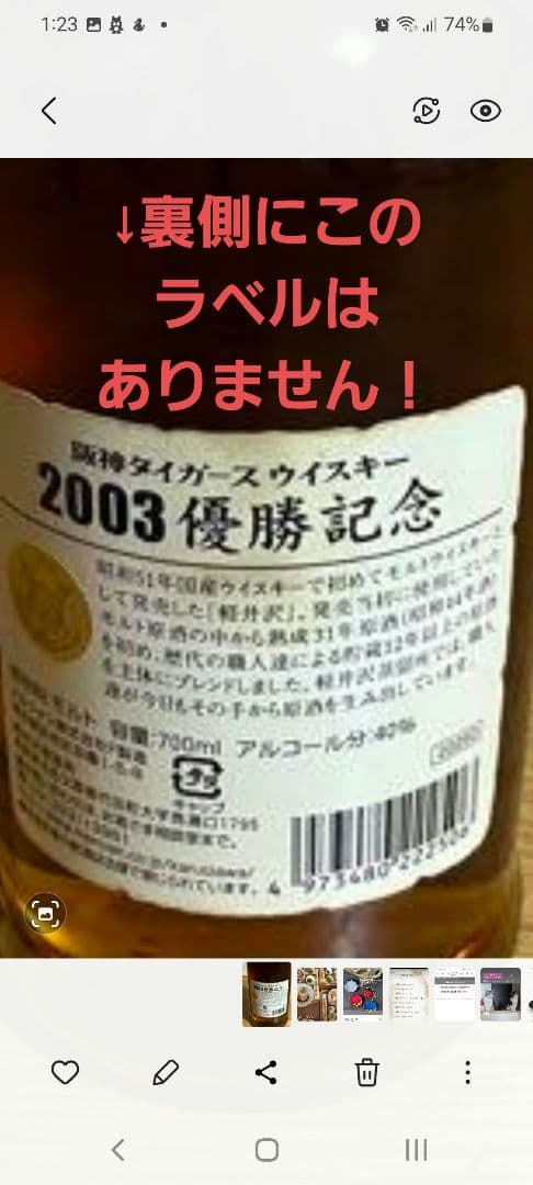 【未開封】阪神タイガース ウイスキー 750ml 2003年優勝記念