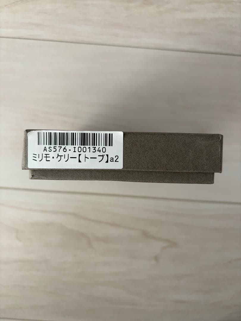 ATAOアタオ　ミリモ•ケリー　トープ