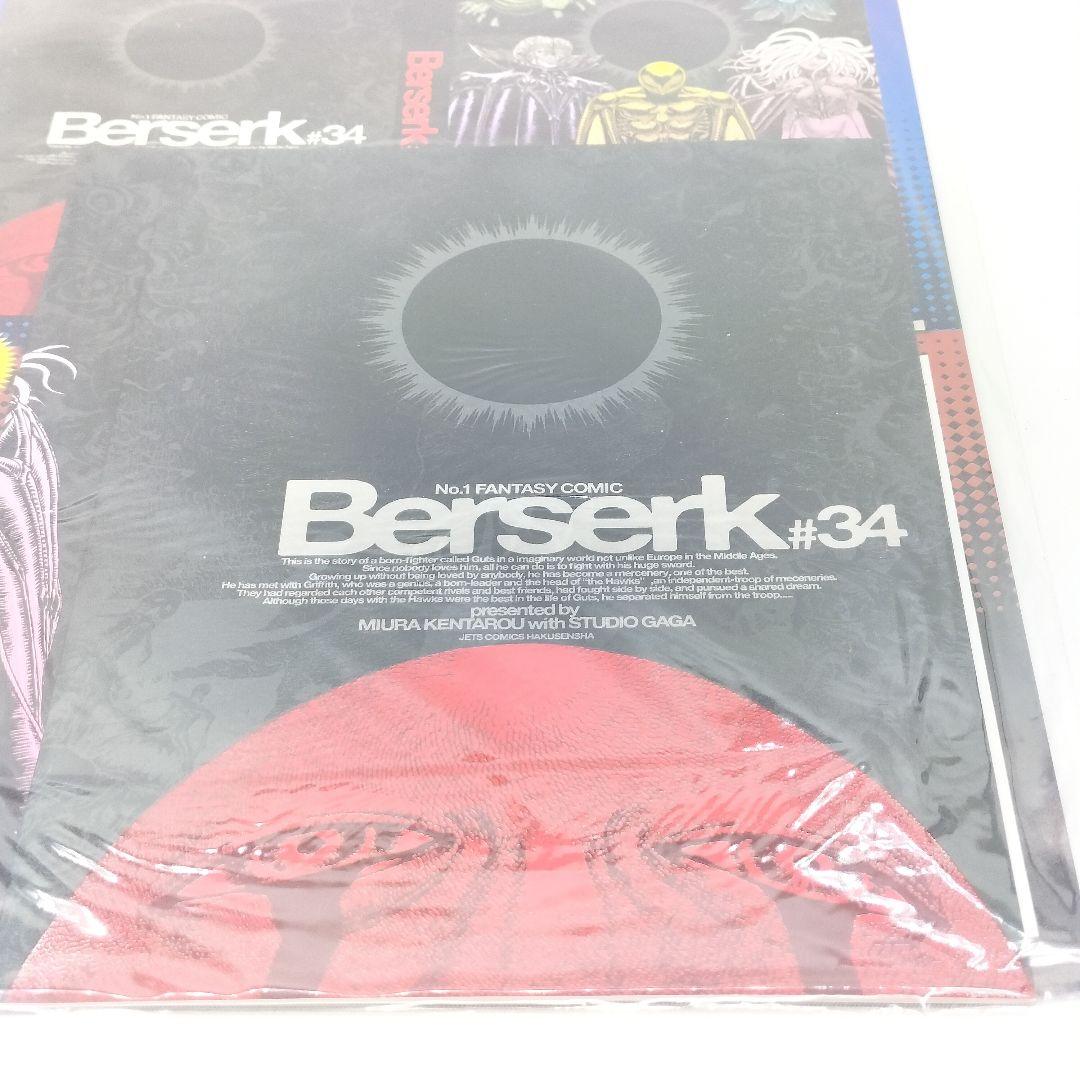 未開封 ベルセルク 34巻 特殊加工ブックカバー サークルKサンクス 限定