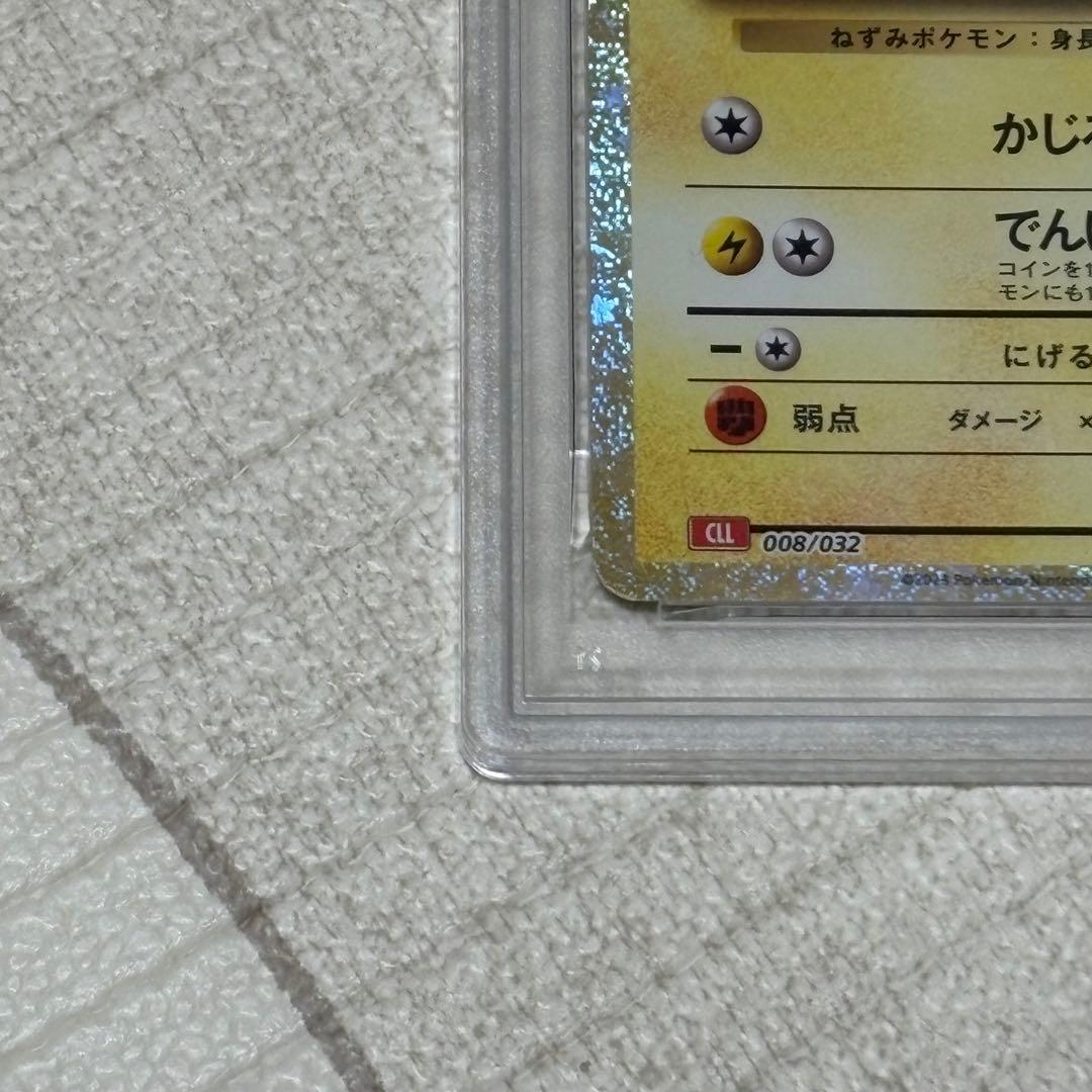 ピカチュウ classic PSA10