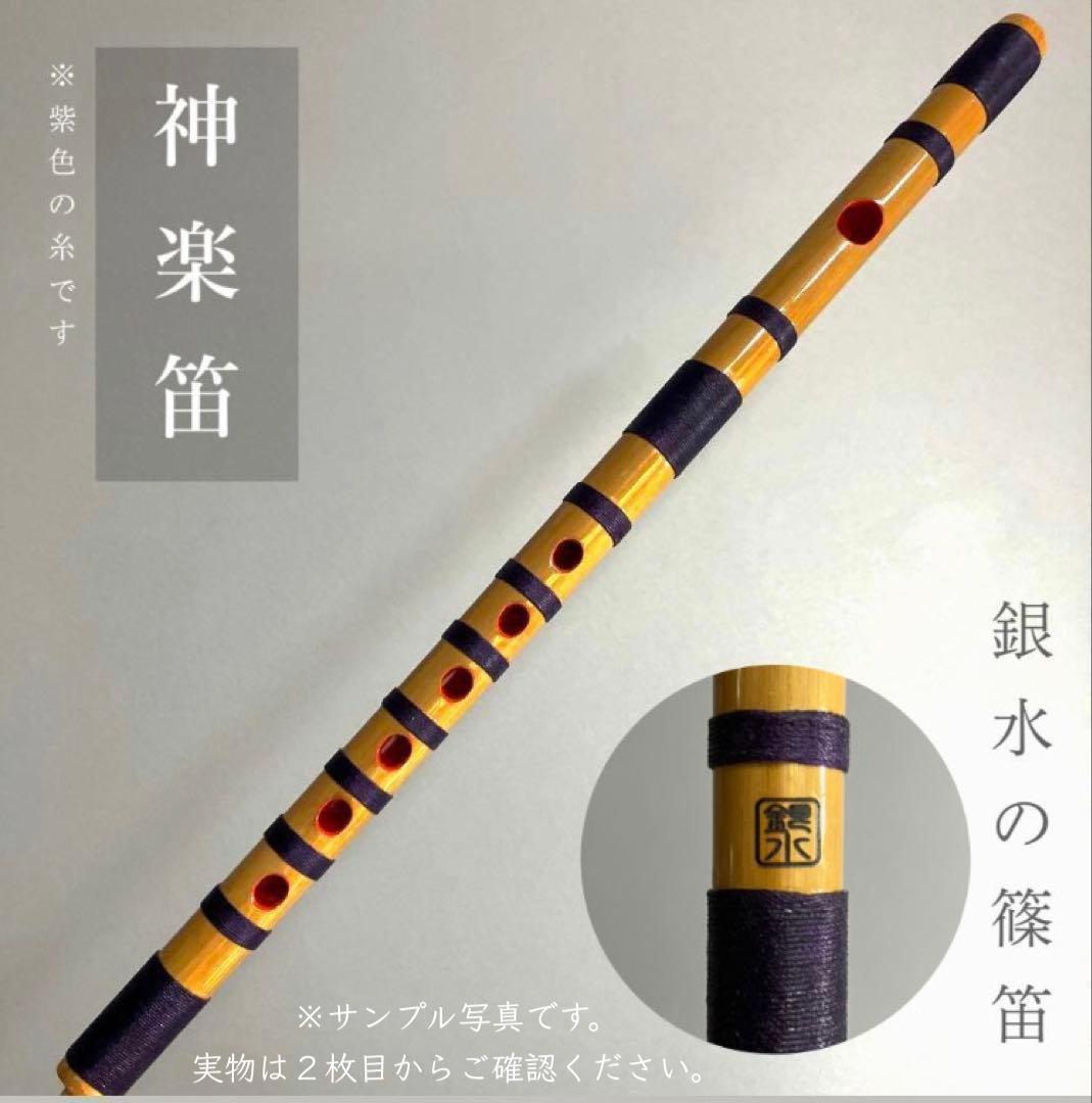 神楽笛（古典調篠笛、囃子笛）　 MRK-96　石見地方　和楽器　竹笛 　総巻