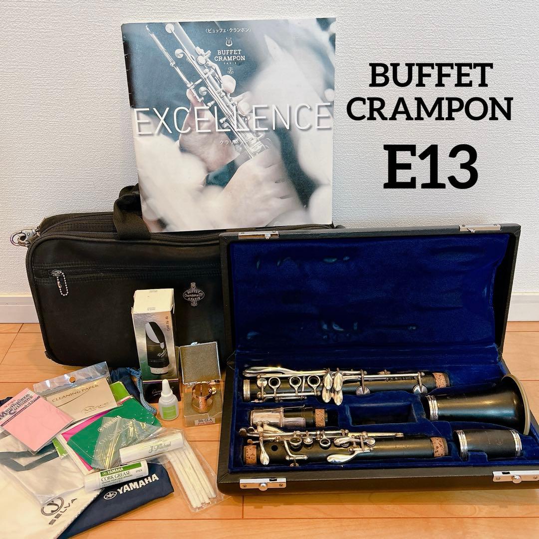 Buffet Crampon E13 クラリネット クランポン　バンドレン