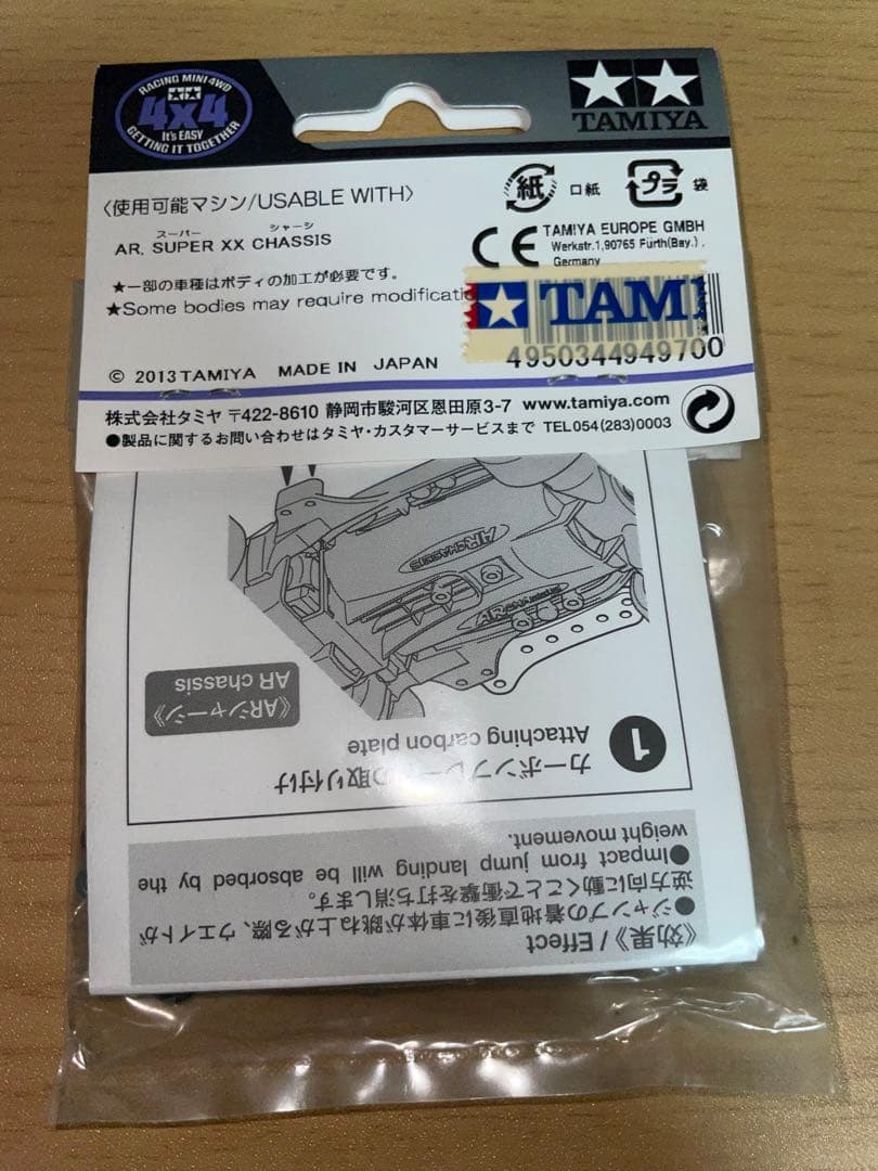 ミニ四駆　HG ARシャーシサイドマスダンパーセット（カーボンプレート）