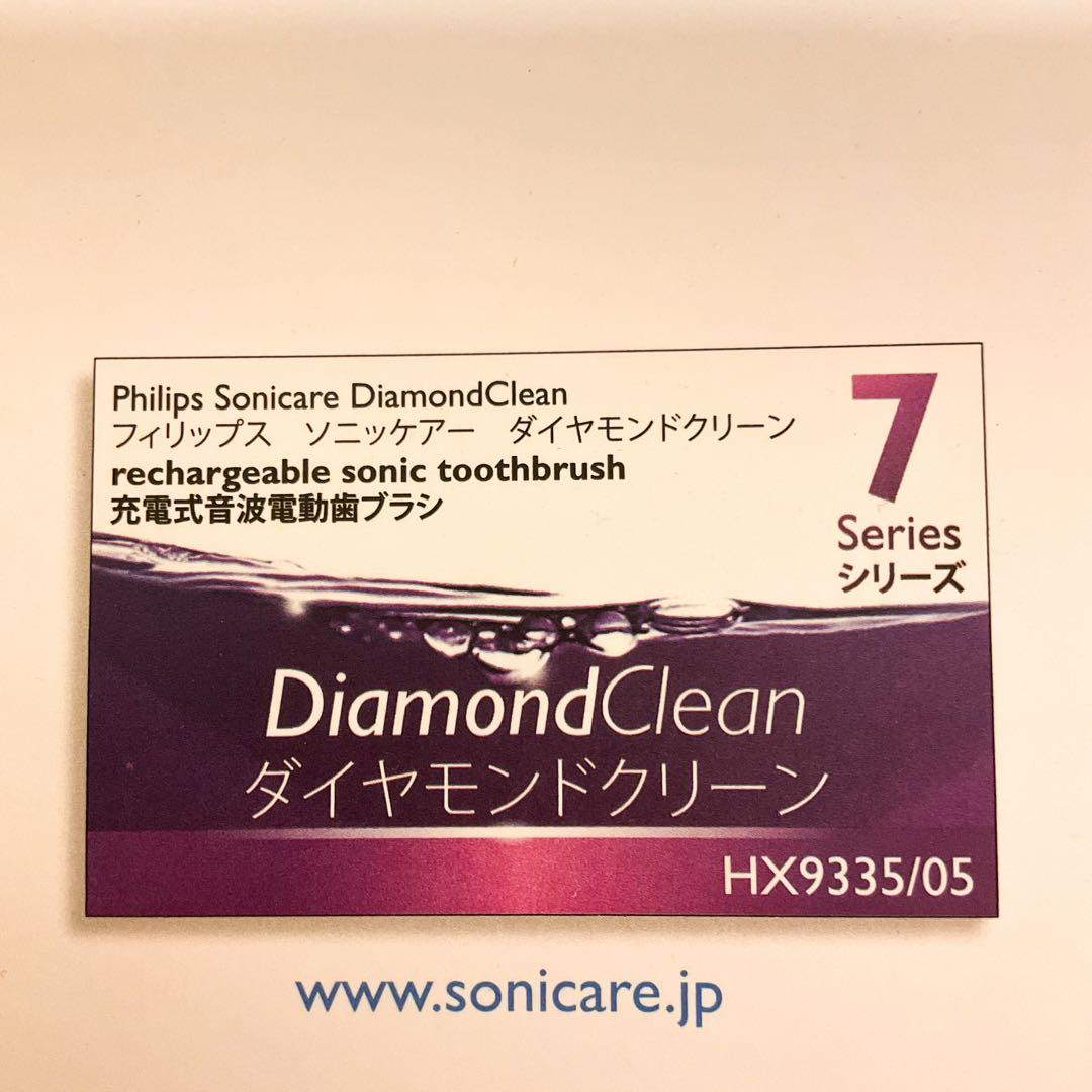 【新品未開封】ソニッケアーダイヤモンドクリーン HX9335/05